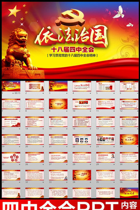 ʮ�˽�����ȫ�ᾫ��ppt