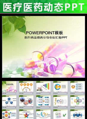 ҽҩҽҩ˾ҩ̬PPTģҩƷ pptx