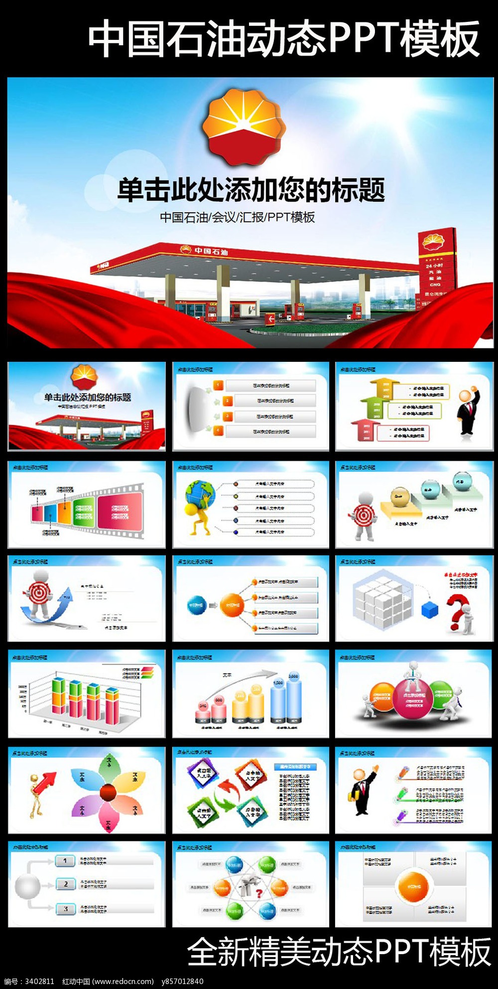 中国石油油田报告ppt图片
