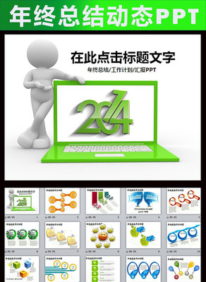 2014�깤���㱨��ɫppt