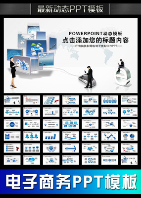 IT电子商务电脑信息网络业绩报告PPT pptx