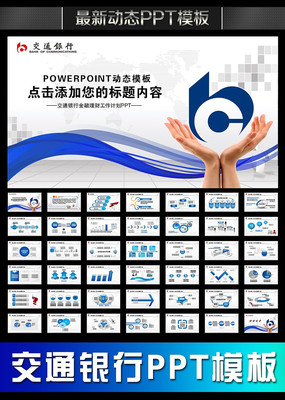 ��ͨ���н������ƴ������㱨PPT pptx