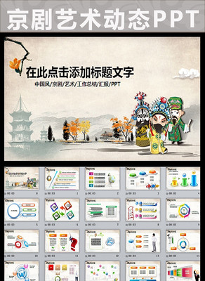 �����ݳ��Ļ������ܽ�����PPTģ�� pptx