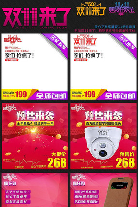 �Ա���è����˫11ֱͨ���ز�ģ�� PSD