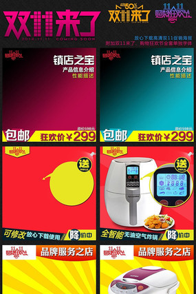 �Ա���è����˫11ֱͨ���ز�ģ�� PSD