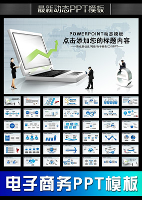 网络电子商务业绩报告工作计划PPT pptx