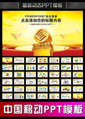中国移动通信手机4G网络工作动态PPT pptx