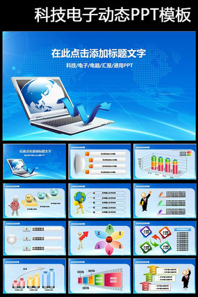 动态IT互联网络电子商务科技PPT模板 pptx
