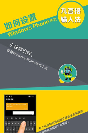 һͼ���-�������Windows Phone�ֻ��Ź������뷨 PSD