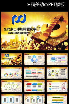 ��̬�ַ������ֶ���չ����PPTģ�� pptx