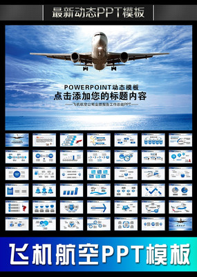 �ɻ����չ�˾�����ܽ�����ƻ�PPT pptx