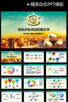 ��������PPTģ�����ؽ������ƲƸ����� pptx