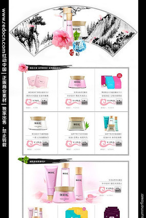 �Ա�������ױƷ��ҳװ��ģ�� PSD