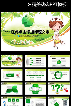 ҽҽԺҽʿPPTģҩƬ pptx