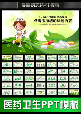 ҽʿҽԺҽҽҩƷPPT pptx