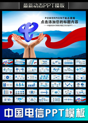 中国电信189天翼4G网络PPT pptx