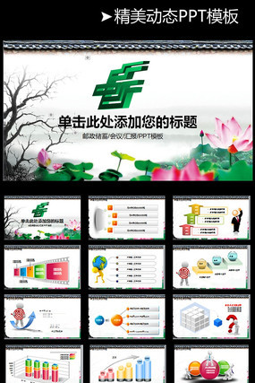 �й�������������ͨ��PPTģ�� pptx