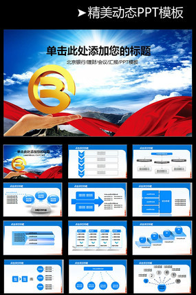 �������д���������ƶ�̬PPTģ�� pptx