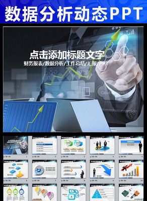 ����������ݱ���ƻ��㱨PPT pptx