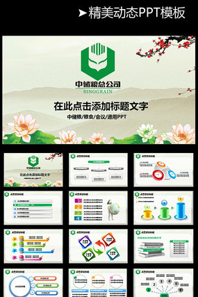 ��̬�й������������ܹ�˾�д���ppt pptx