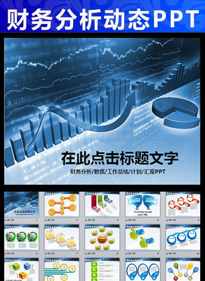 ������������ҵ����㶯̬PPT pptx