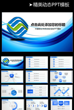 רҵ���й��ƶ�4G������ɫ��̬PPT pptx