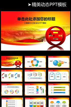 ��̬�����й���������ppt��̬ģ�� pptx