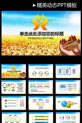 ��̬�й�ũ��PPTģ�� pptx