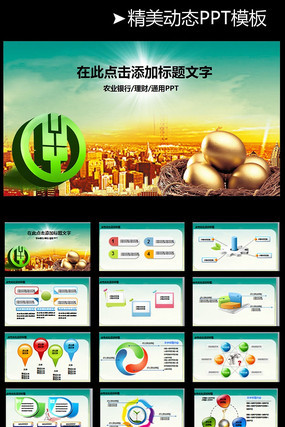 ��ɫũҵ���н������ƶ�̬PPT pptx