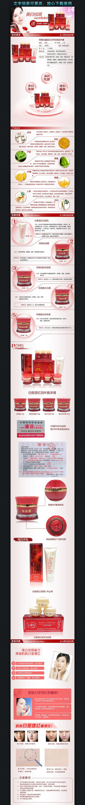 �Ա���ױƷ����ҳϸ������ģ�� PSD