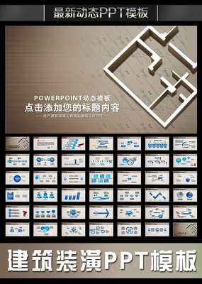 ����װ��װ��װ�޹��̶�̬ppt pptx