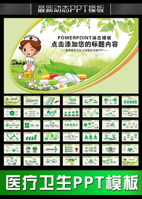 ҽԺҽҽҩƷPPT pptx