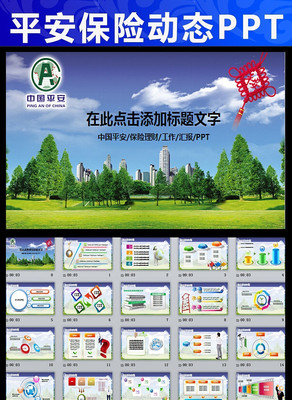 �й�ƽ�����ն�̬pptģ�� pptx