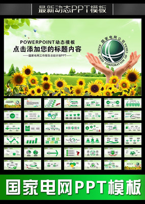 ��ɫ���ҵ�������������鱨��PPT pptx