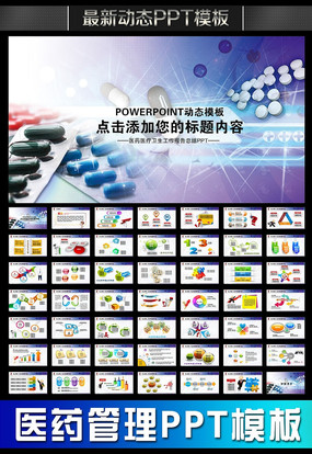 ҽҩ��ҩ��PPT pptx