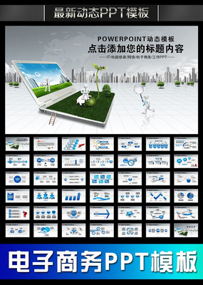 IT电子商务业绩报告PPT pptx