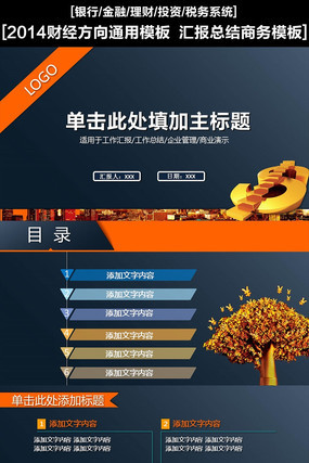 ����㱨�ܽ�PPTģ�� pptx