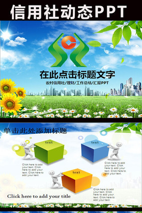 ��̬ũ�����������ƽ���PPTģ�� pptx