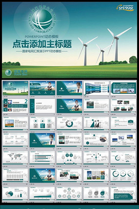 ���ҵ��������Դ�������PPTģ�� pptx