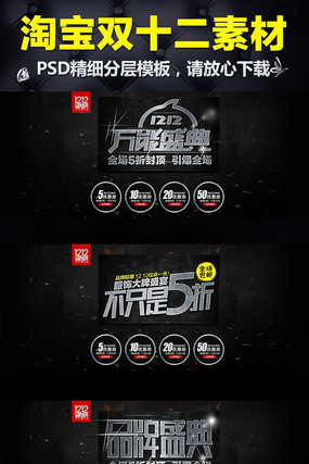 �Ա�˫12����ʢ������������ģ�� PSD