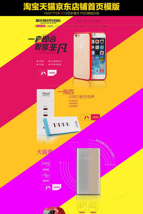 �Ա���è��������3C������ҳװ��ģ�� PSD