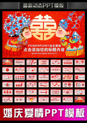 我们结婚啦喜庆浪漫婚礼婚庆动态PPT pptx