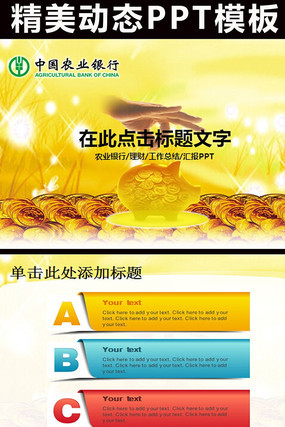 �й�ũҵ��������ܽ�����ƻ���̬PPT pptx