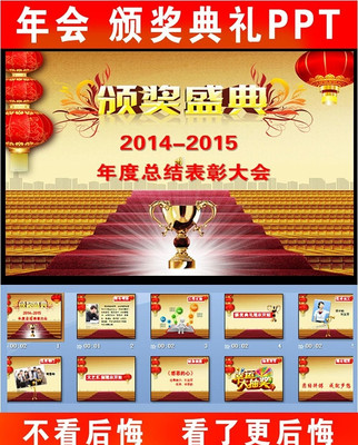 颁奖典礼表彰PPT模板 ppt