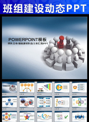 班组建设职场商务团队项目建设ppt pptx