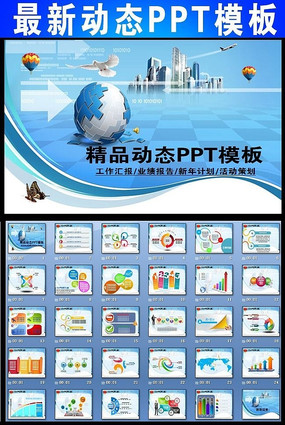 商务工作总结动态PPT ppt