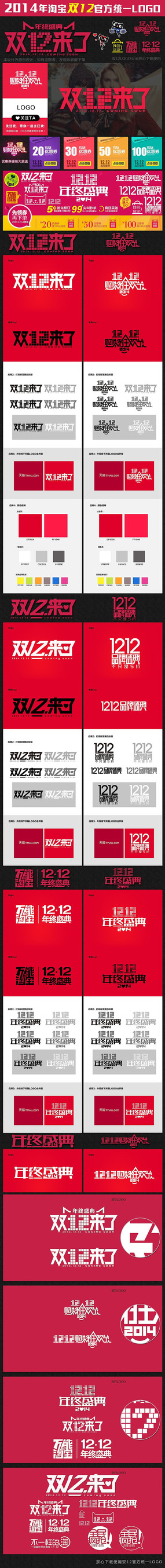 �Ա�2014˫12logoģ�� PSD