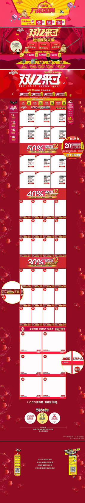 �Ա�˫12���ҳװ��ģ�� PSD