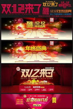 �Ա�����ʢ��˫12��������PSDģ�� PSD