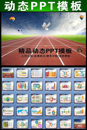 运动PPT模板 ppt